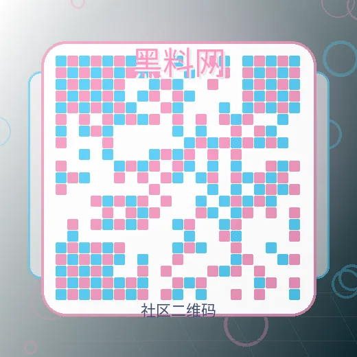 黑料网公众号二维码